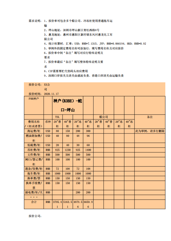 盛波公司-物流服務(wù)招標公告